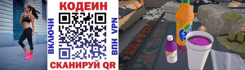 Кодеиновый сироп Lean Purple Drank  Вичуга 